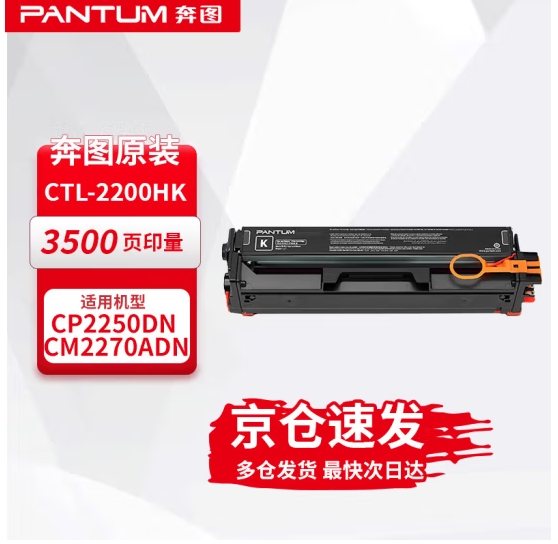 奔圖/PANTUM CTL-2200HK 硒鼓 適用于(CP2250DN CM2270ADN) 約3500頁