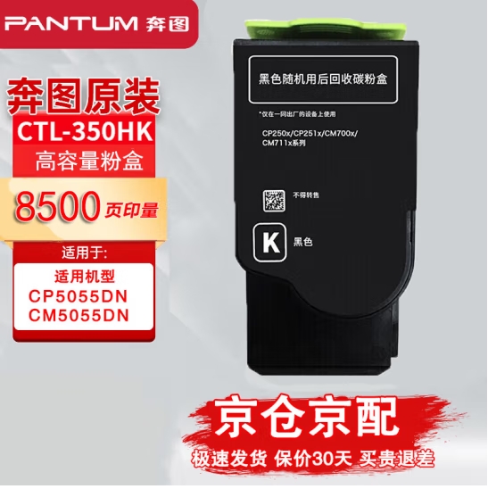 奔圖/PANTUM CTL350HK 粉盒 適用CP2510DN/CM7115DN/CP5055DN/CM5055DN